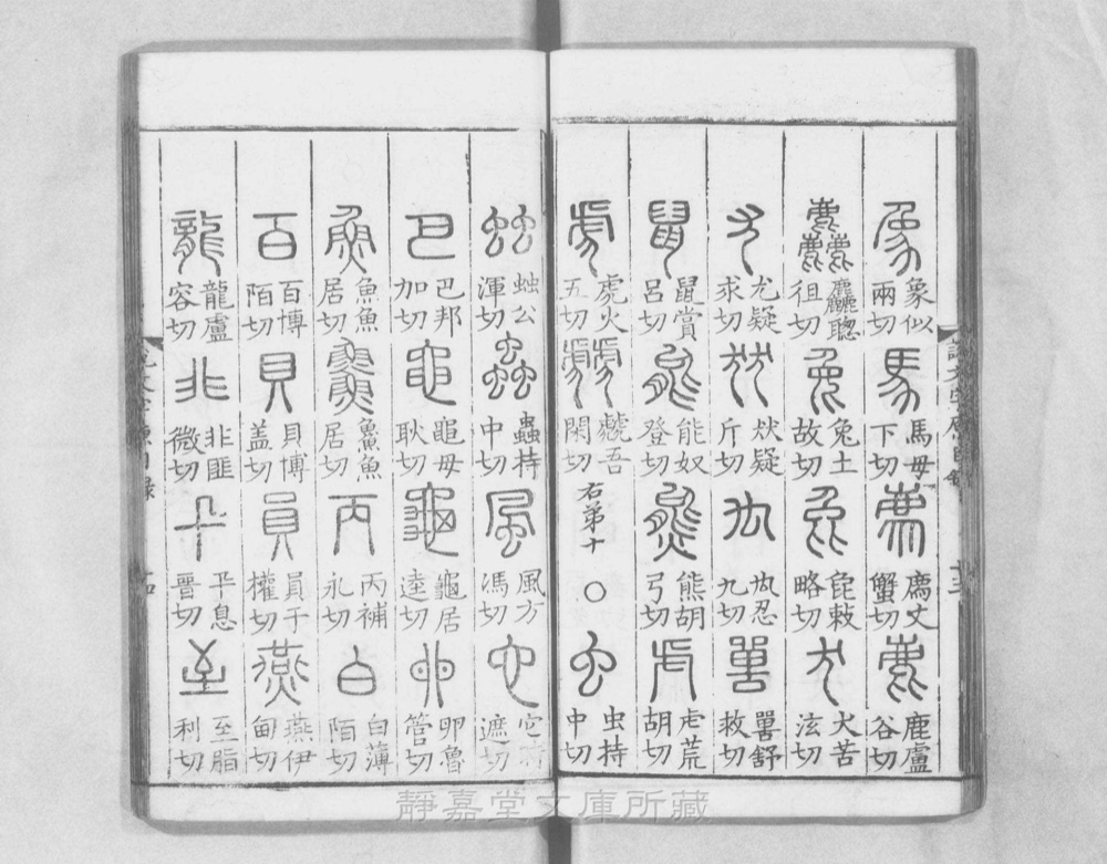 图2 卷首书影(书名页/序目)
