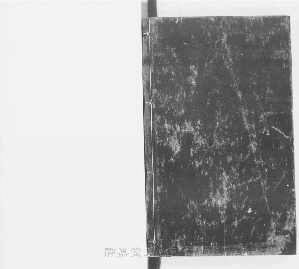 图4 书衣封底