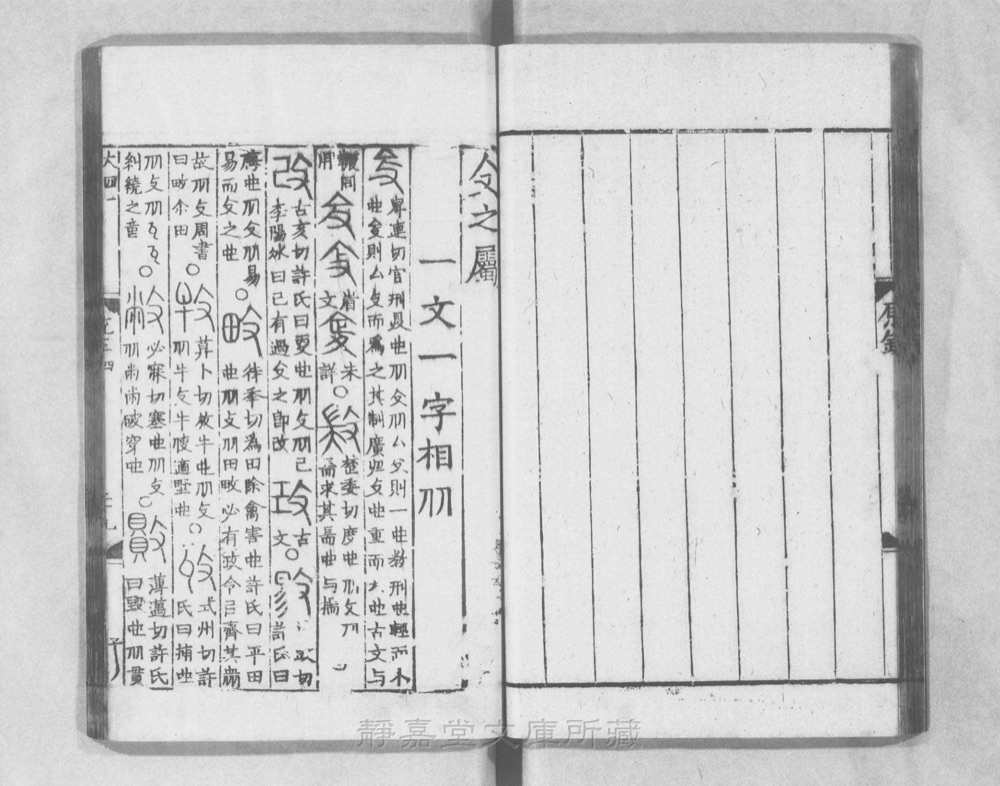 图2 卷首书影（书名页/序目）