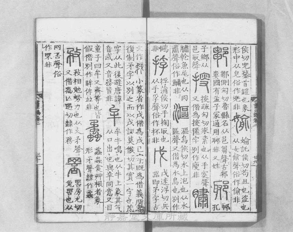 图2 卷首书影（书名页/序目）