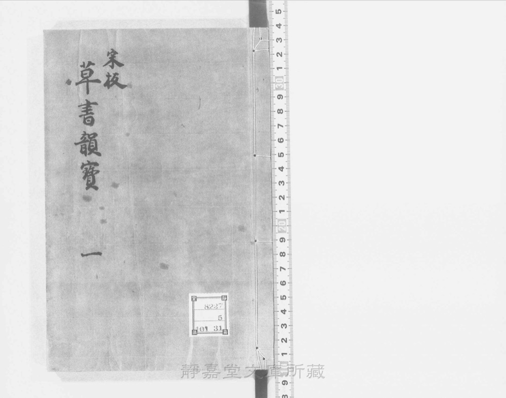 图1 书衣封面