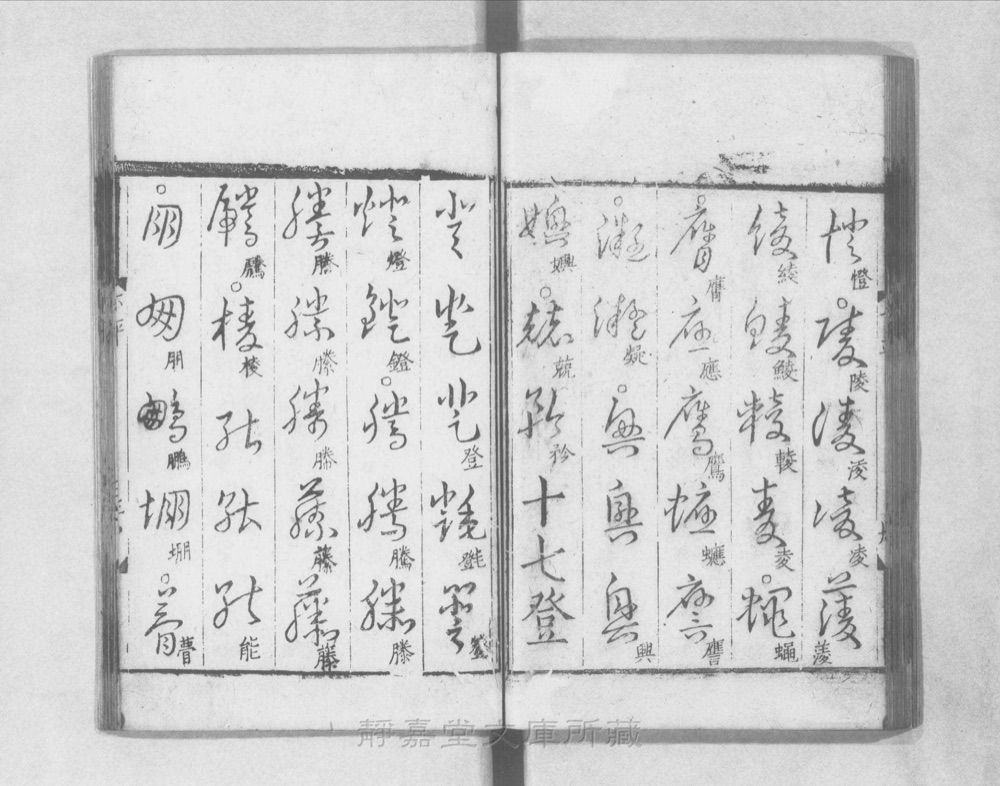 图2 卷首书影(书名页/序目)