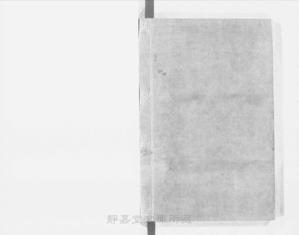 图4 书衣封底