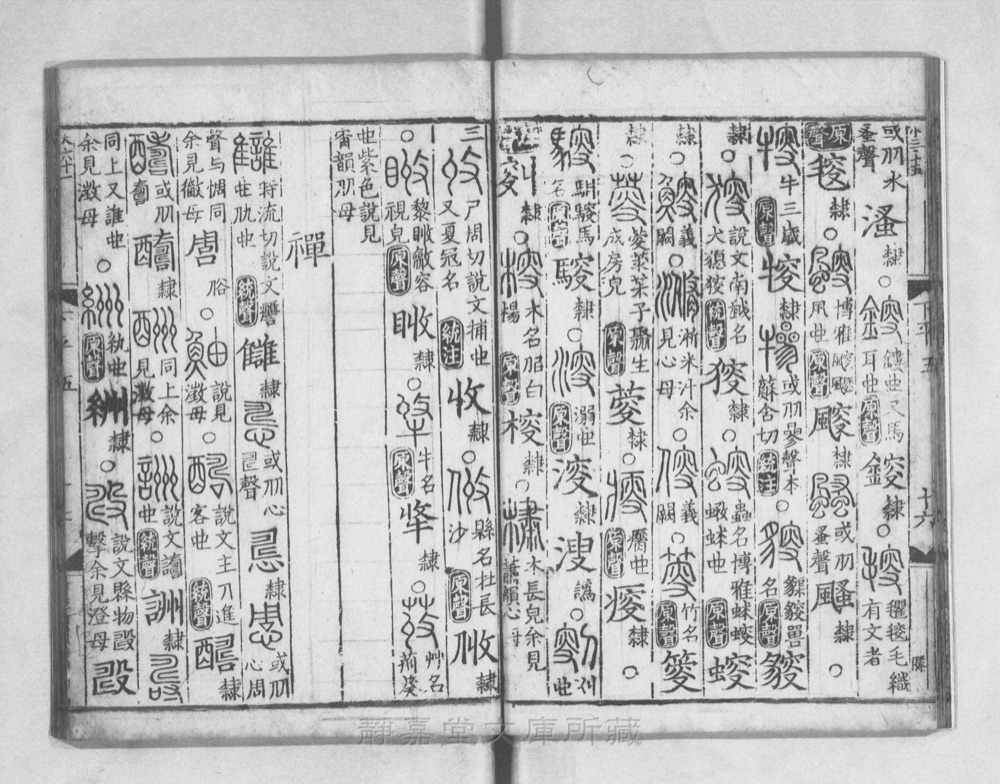 图2 卷首书影(书名页/序目)