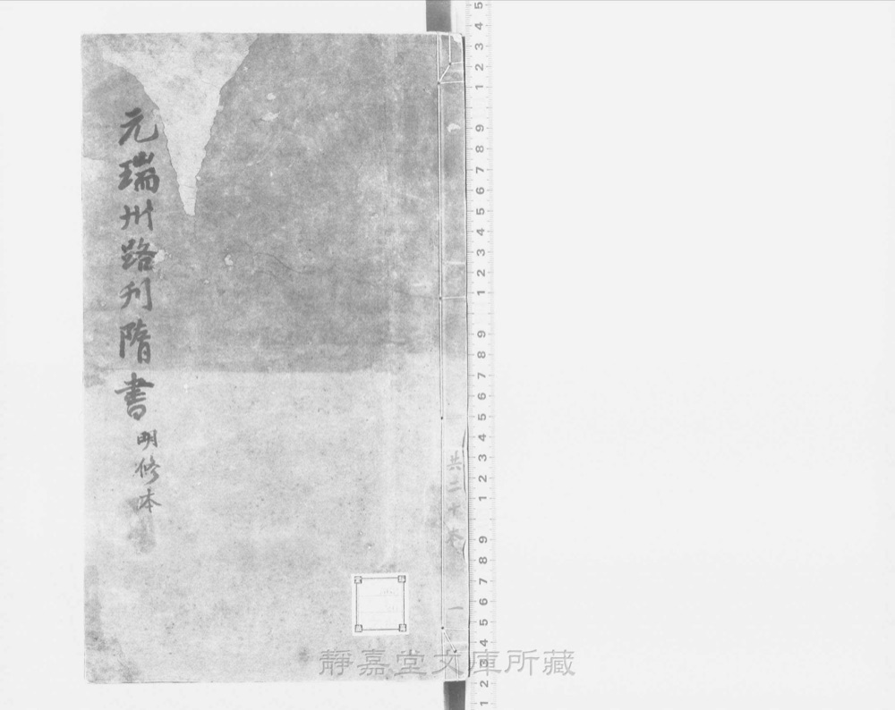 图1 书衣封面