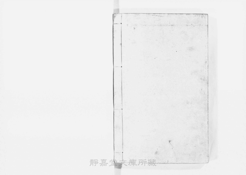 图4 书衣封底