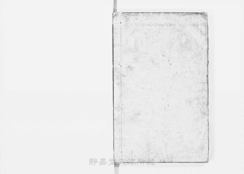 图4 书衣封底