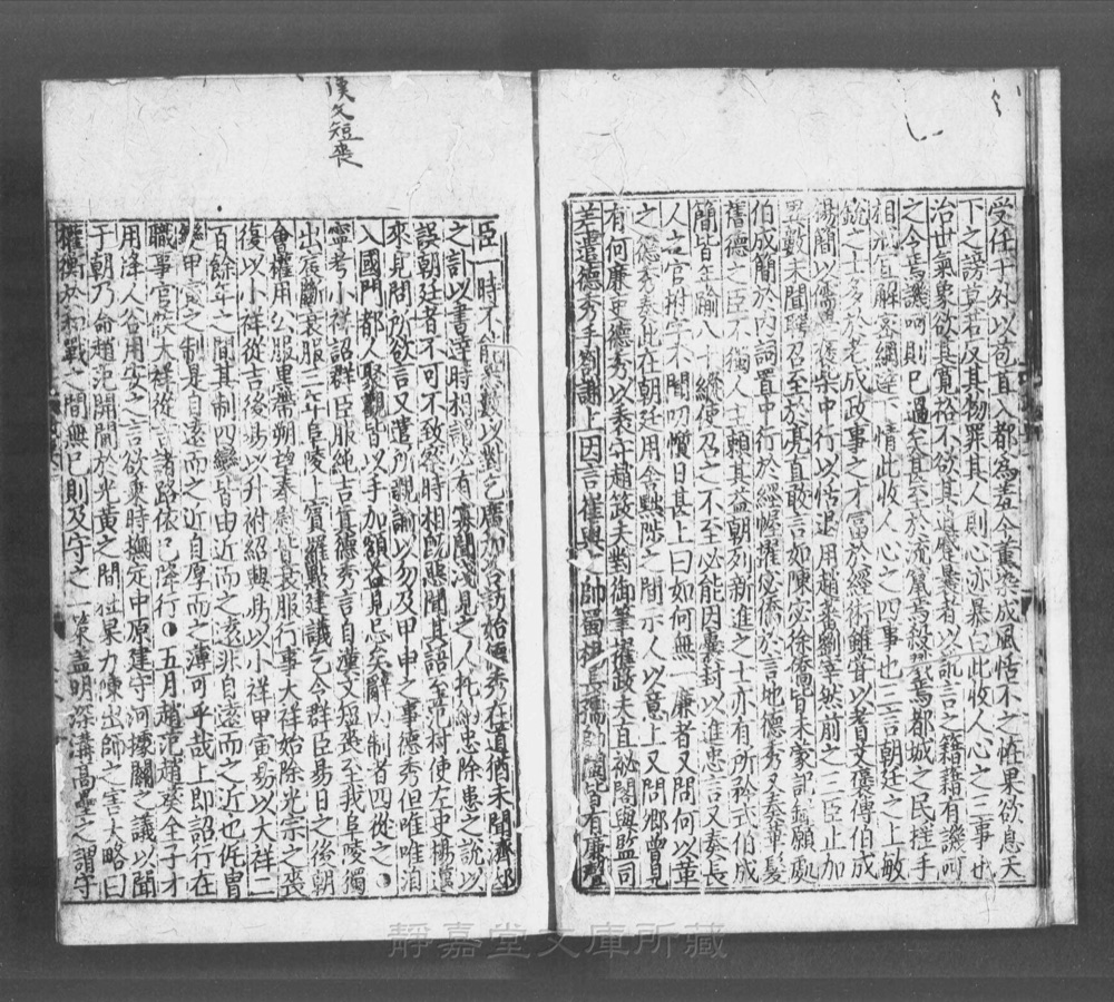 图3 正文版式(元至治三年张氏刊·四周双边密行小字)