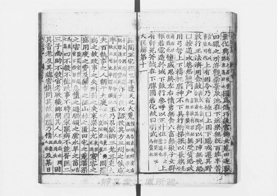 图3 正文版式(卷三大匡解·黑口、小字双行夹注)