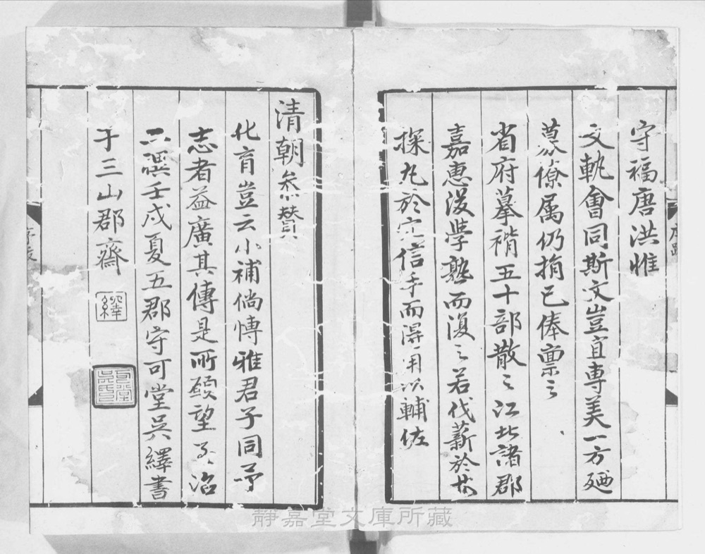 图2 卷首书影(书名页/序目)