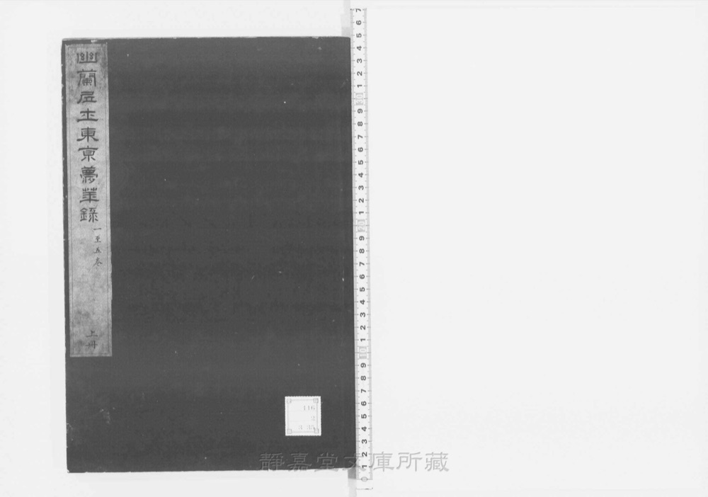 图1 书衣封面