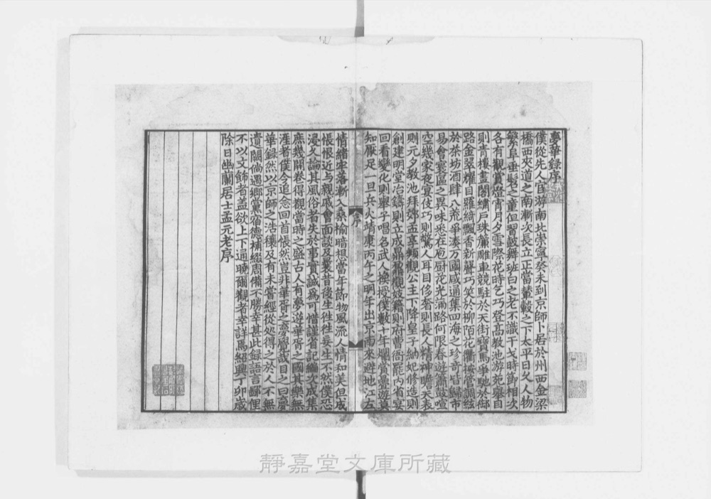 图2 卷首书影(书名页/序目)