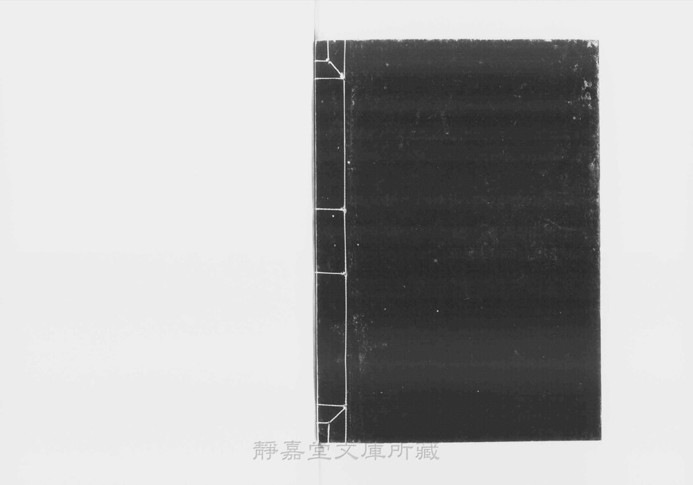 图4 书衣封底