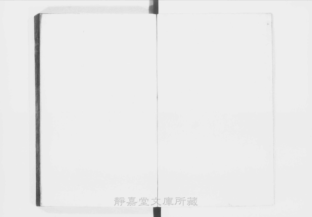 图1 书衣封面(题「文献通考」)