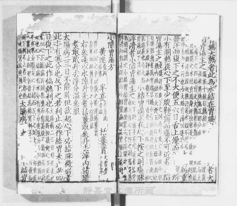 图2 卷首书影（书名页/序目）