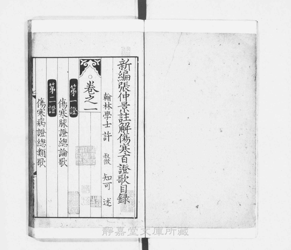 图2 卷首书影（书名页/序目）