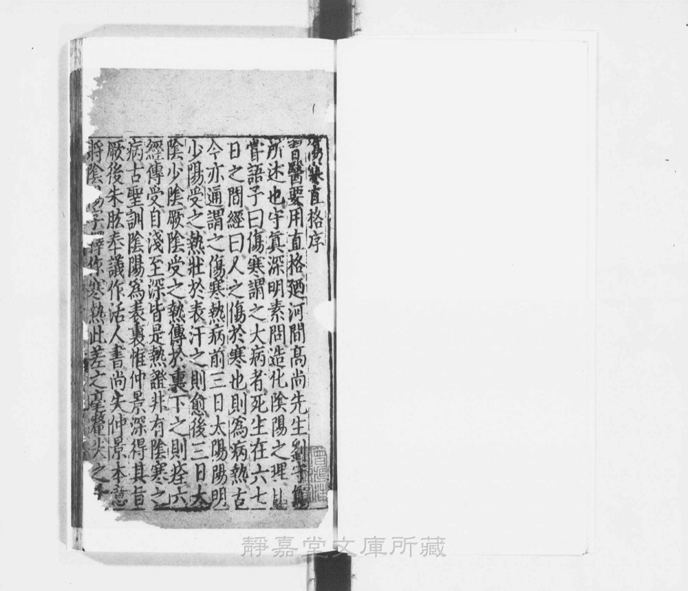 图2 卷首书影(书名页/序目)