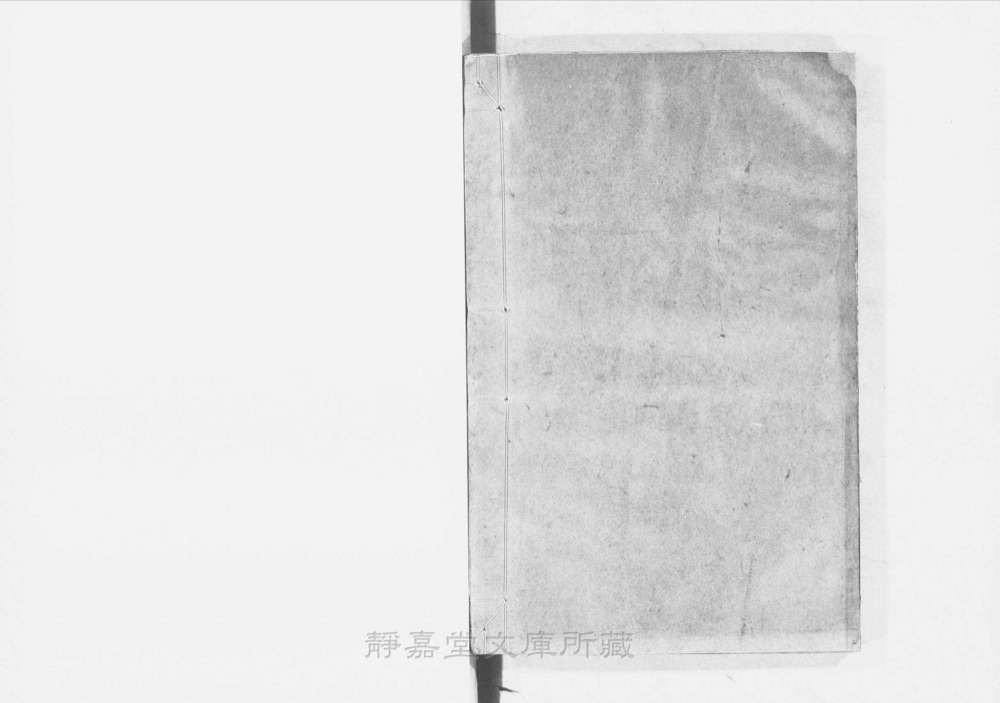 图4 书衣封底