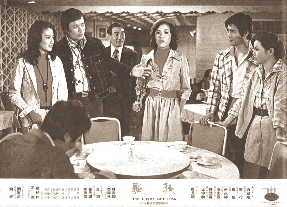 1976.秋歌 彩色高清 爱情 台湾 豆瓣6.8