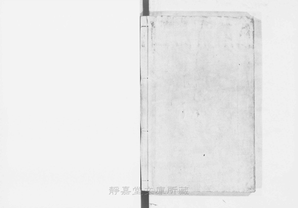 图4 书衣封底