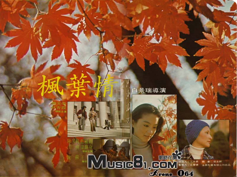 1976.枫叶情 彩色清晰 爱情 台湾 豆瓣无分