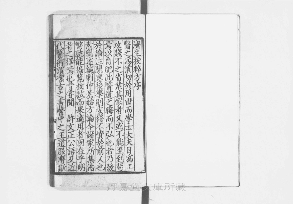 图2 卷首书影(书名页/序目)