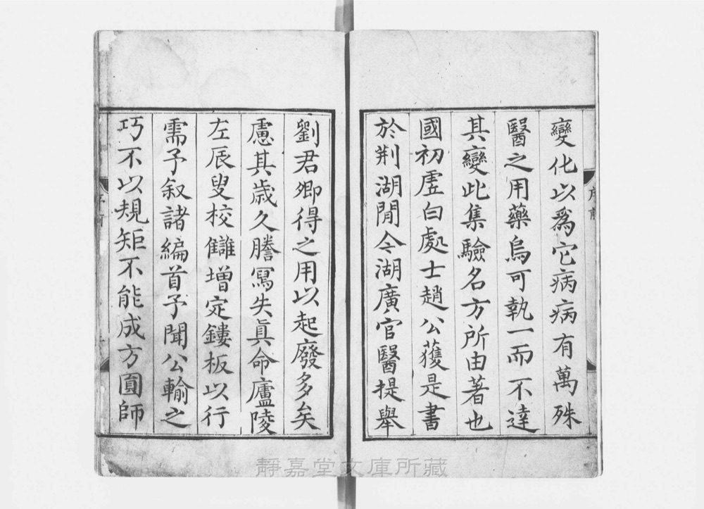 图2 卷首书影(书名页/序目)