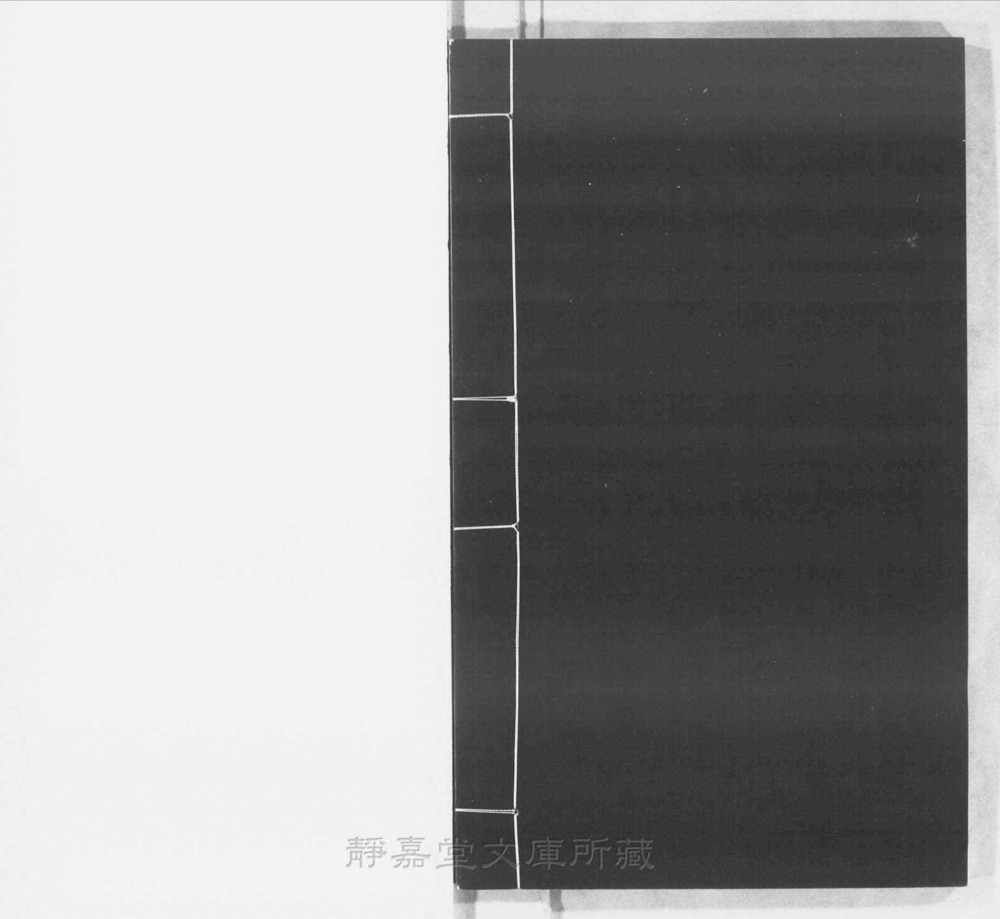 图4 书衣封底