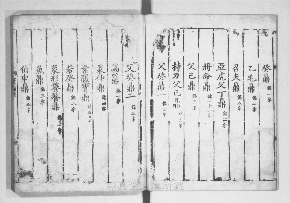 图2 卷首书影(书名页/序目)