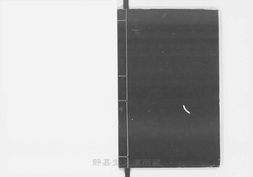 图4 书衣封底