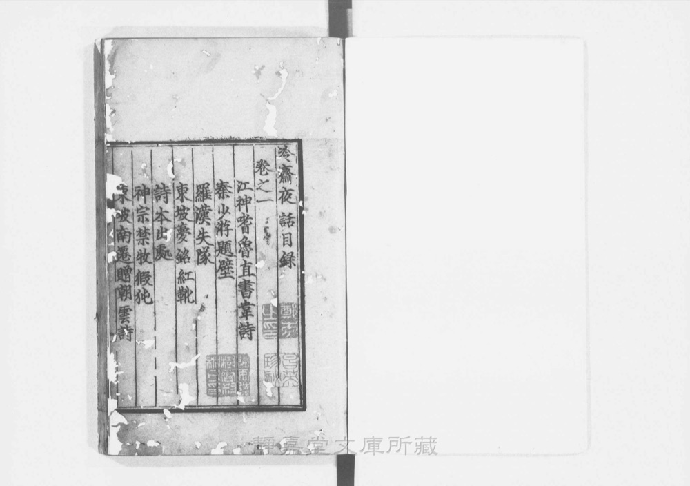 图2 卷首书影(书名页/序目)