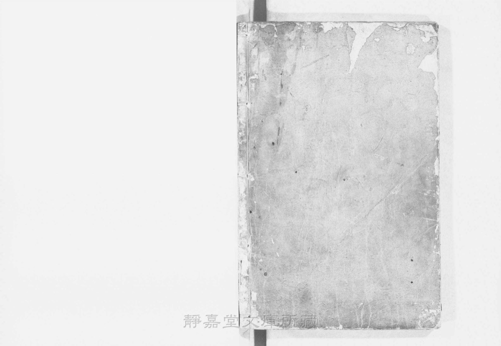 图4 书衣封底