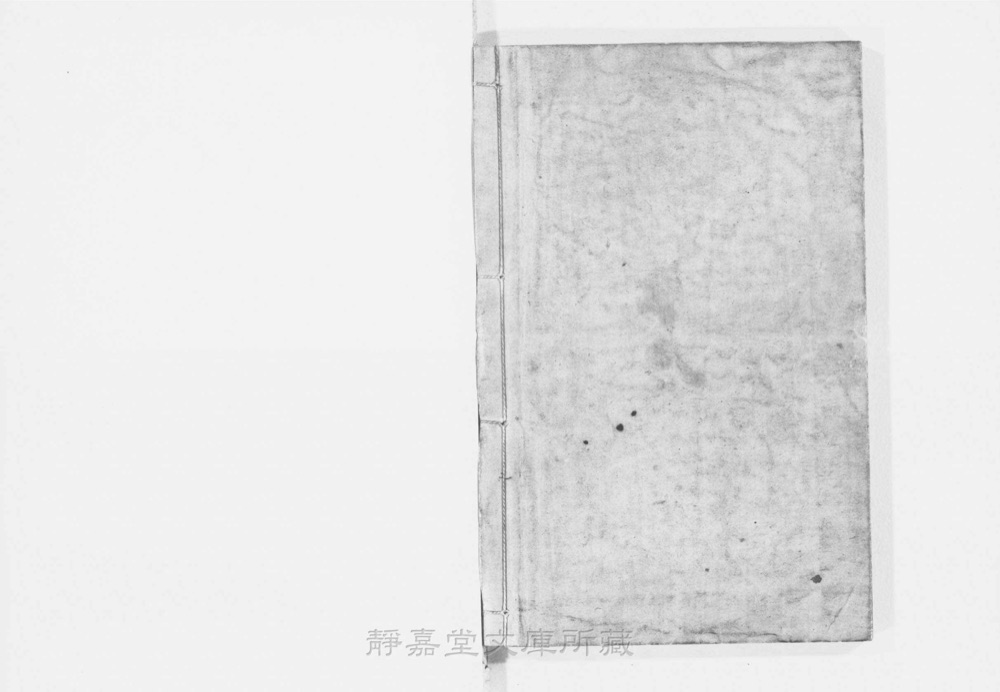 图4 书衣封底