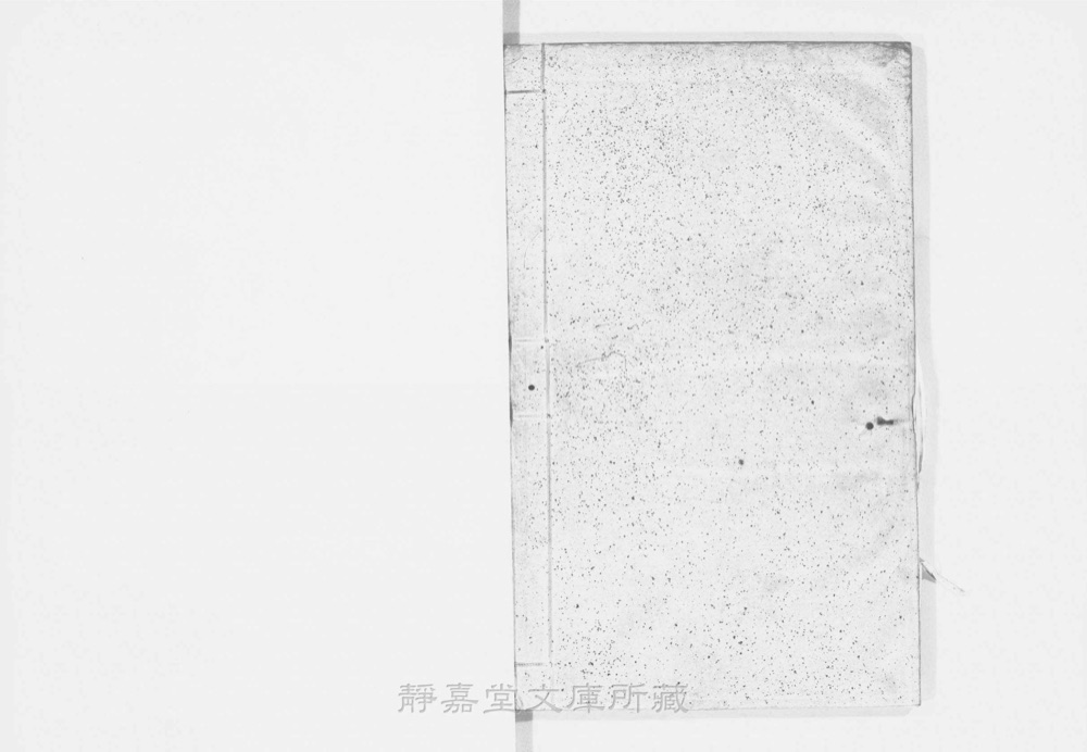 图4 书衣封底