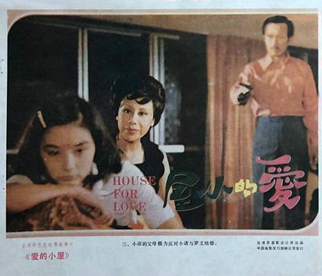 1974.爱的小屋 彩色清晰 爱情 台湾 豆瓣6.5