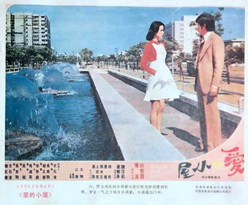 1974.爱的小屋 彩色清晰 爱情 台湾 豆瓣6.5