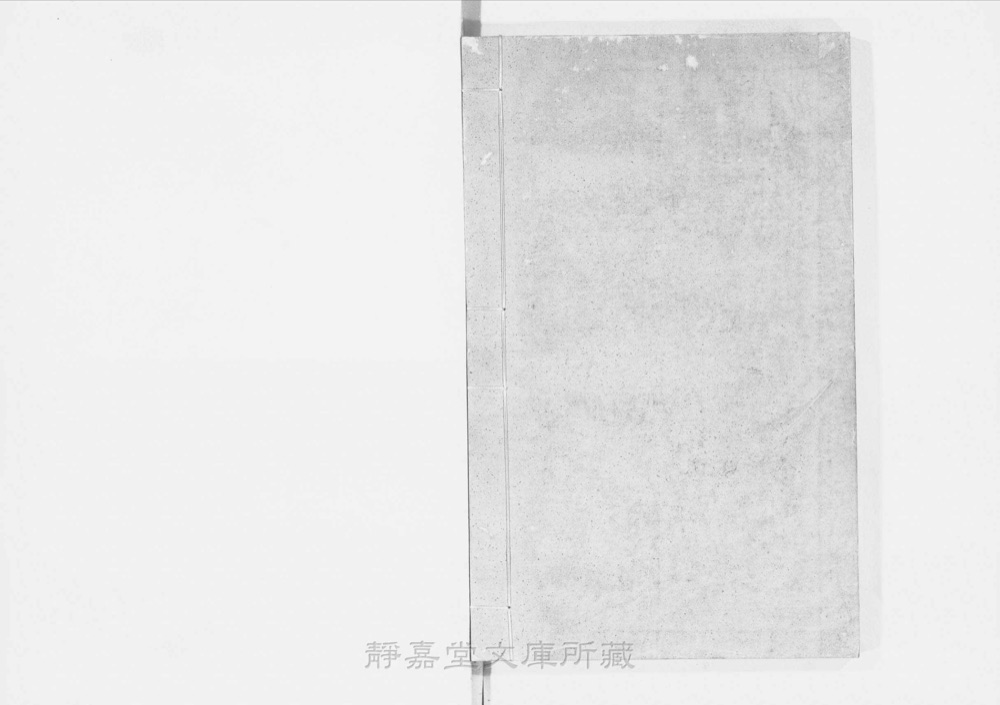 图4 书衣封底