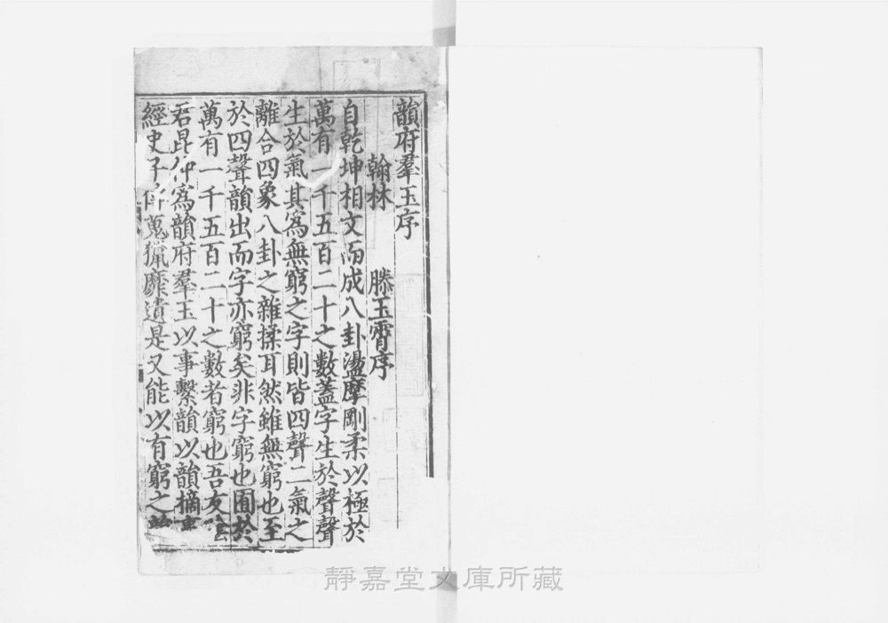 图1 书衣封面（题「韵府群玉」）