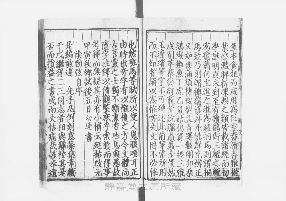图2 卷首书影（书名页/序目）
