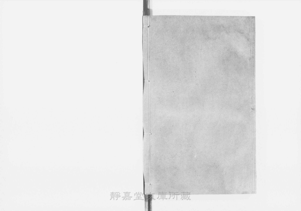 图4 书衣封底