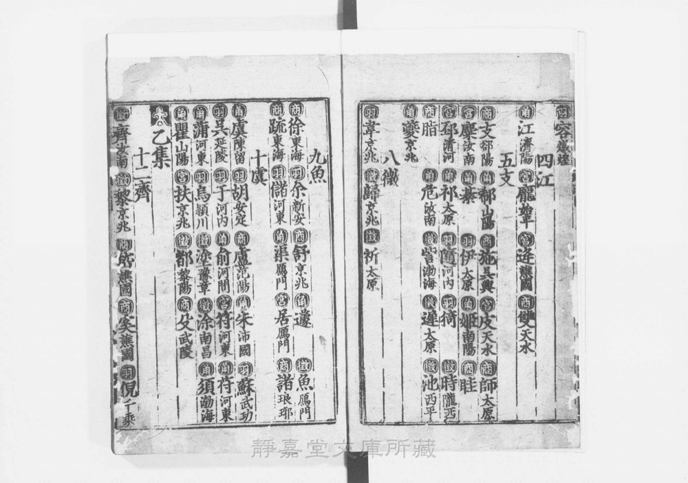 图2 卷首书影(书名页/序目)