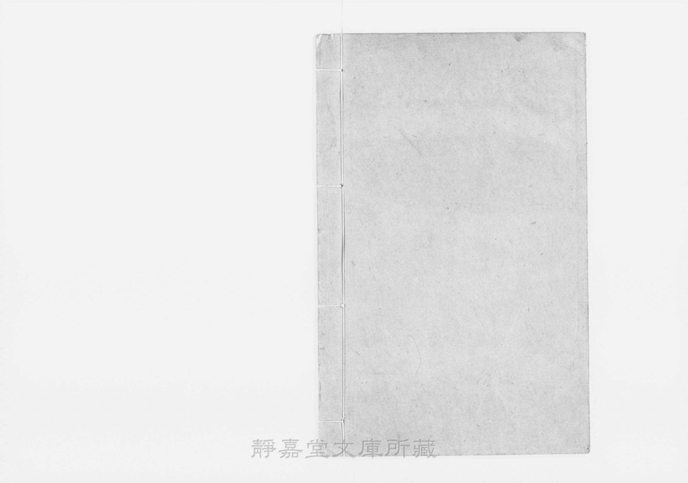 图4 书衣封底