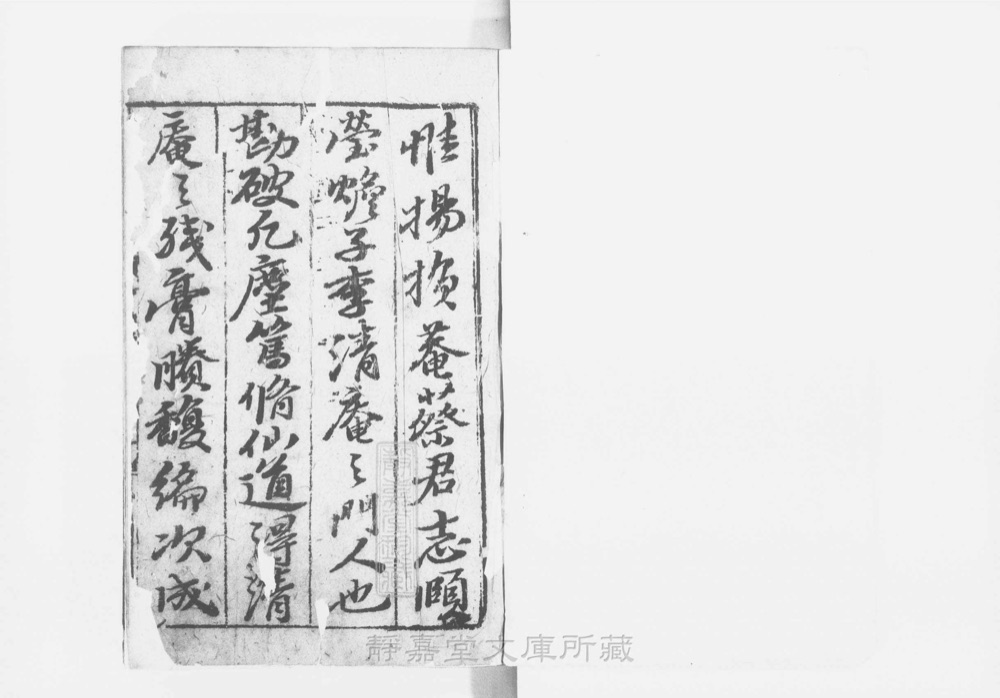 图1 书衣封面(题「清庵先生中和集」)