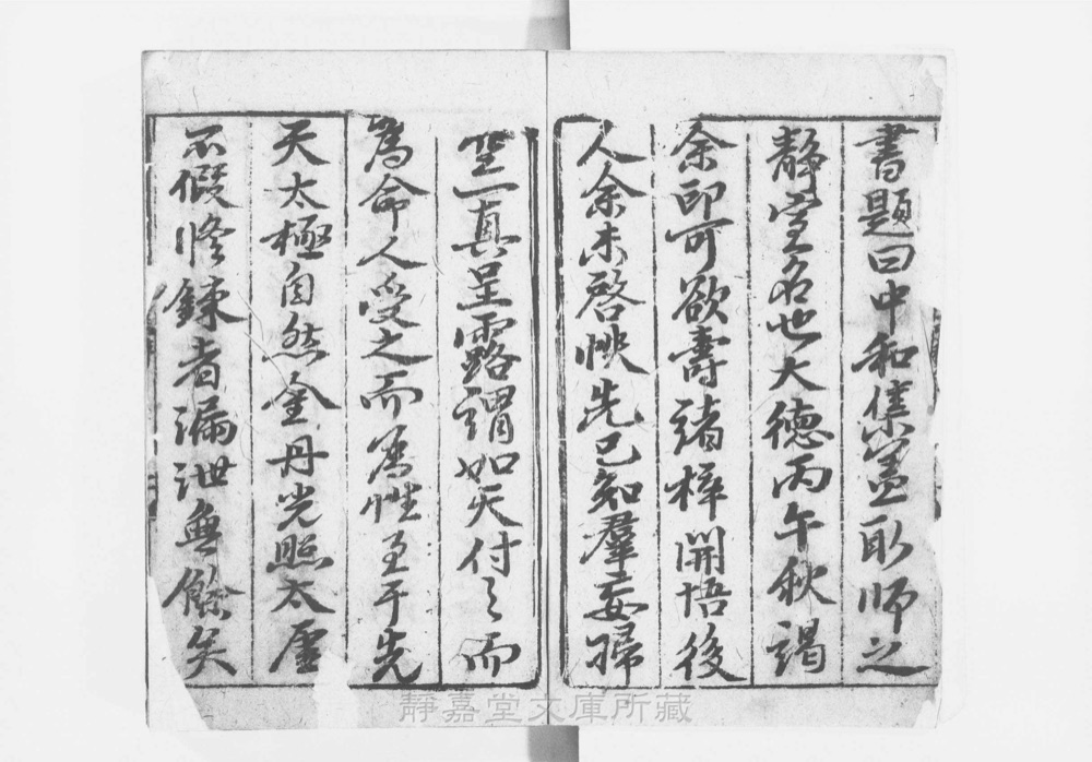 图2 卷首书影(书名页/序目)