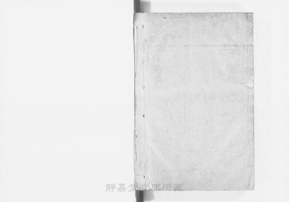 图4 书衣封底