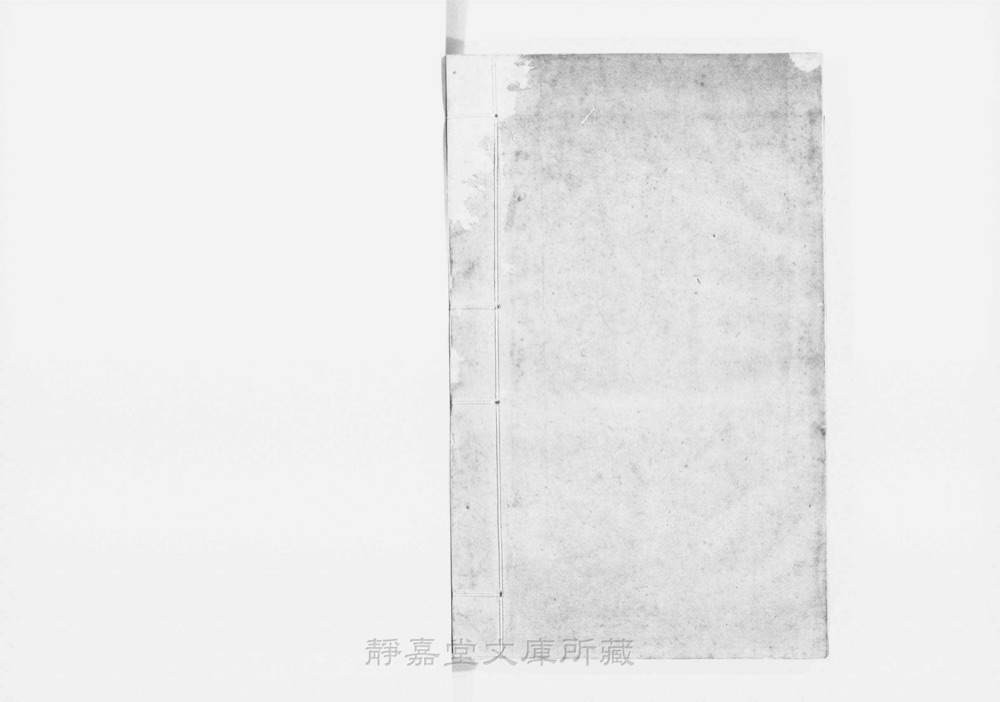 图4 书衣封底