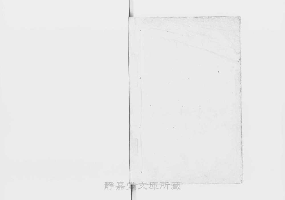 图4 书衣封底