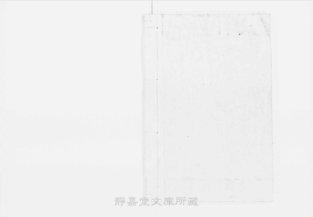 图4 书衣封底