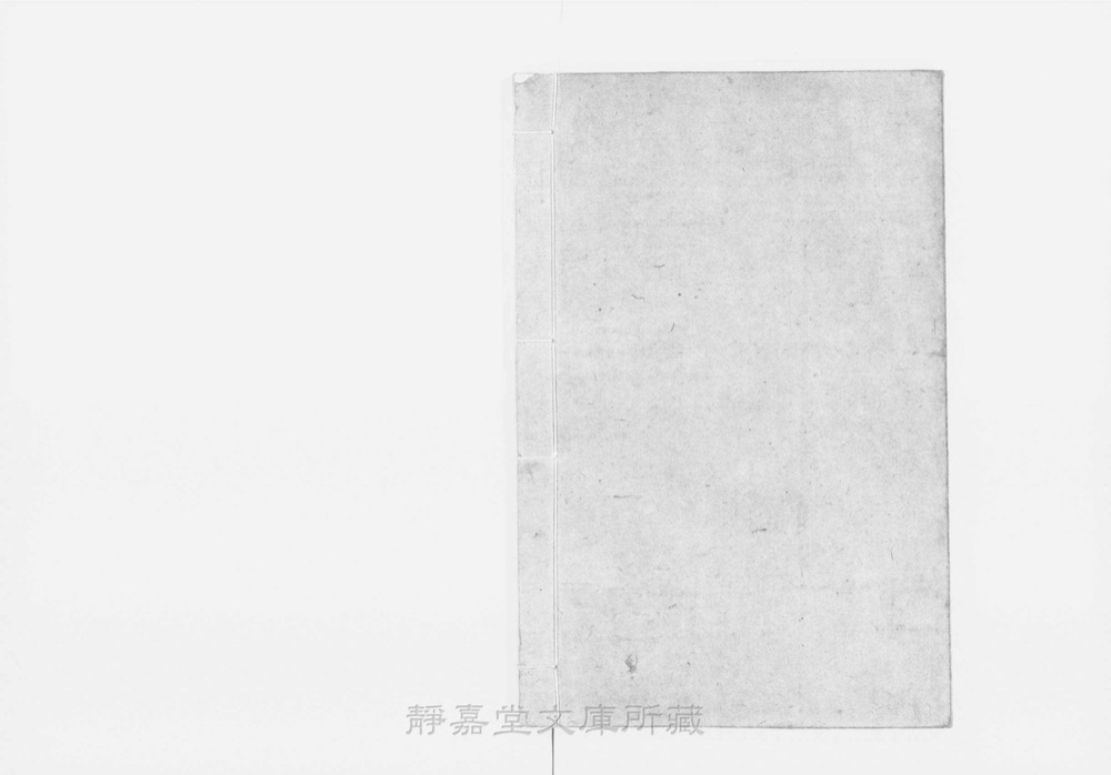 图4 书衣封底