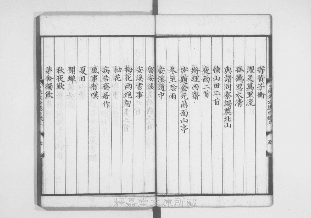 图2 卷首书影(书名页/序目)